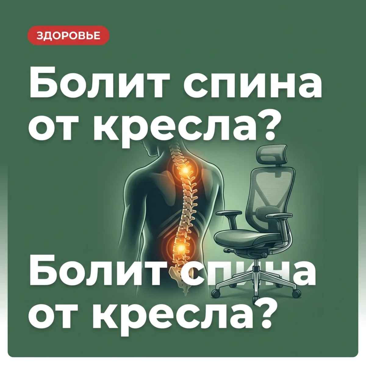 Болит спина от кресла? 5 причин и решение каждой — КупиКресла.ру